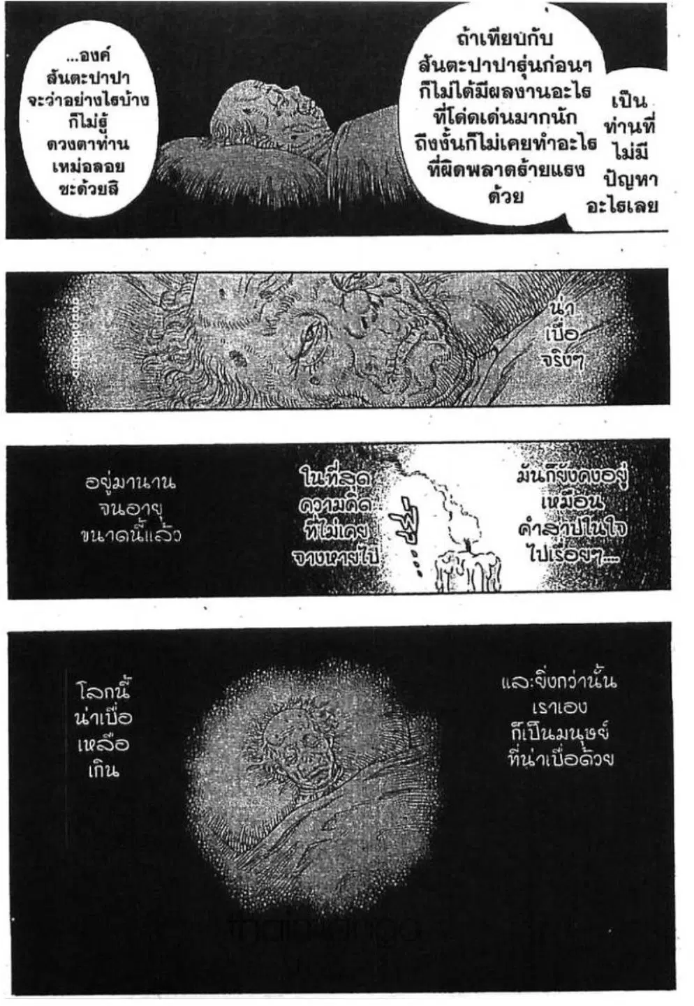 Berserk ตอนที่ 271 หน้า 7
