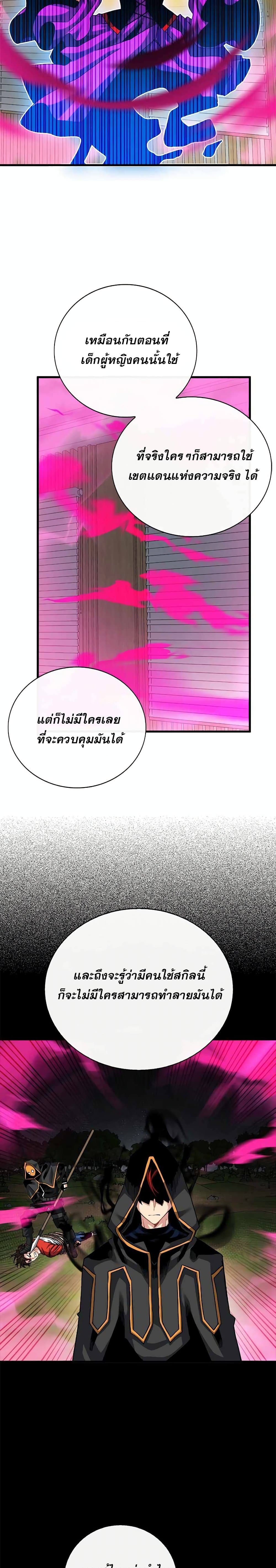 SSS-Class Gacha Hunter ตอนที่ 39 หน้า 8