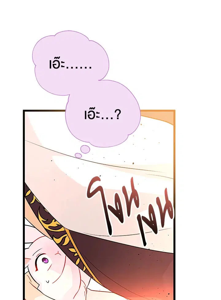 The Symbiotic Relationship Between a Panther and a Rabbit ตอนที่ 33 หน้า 48