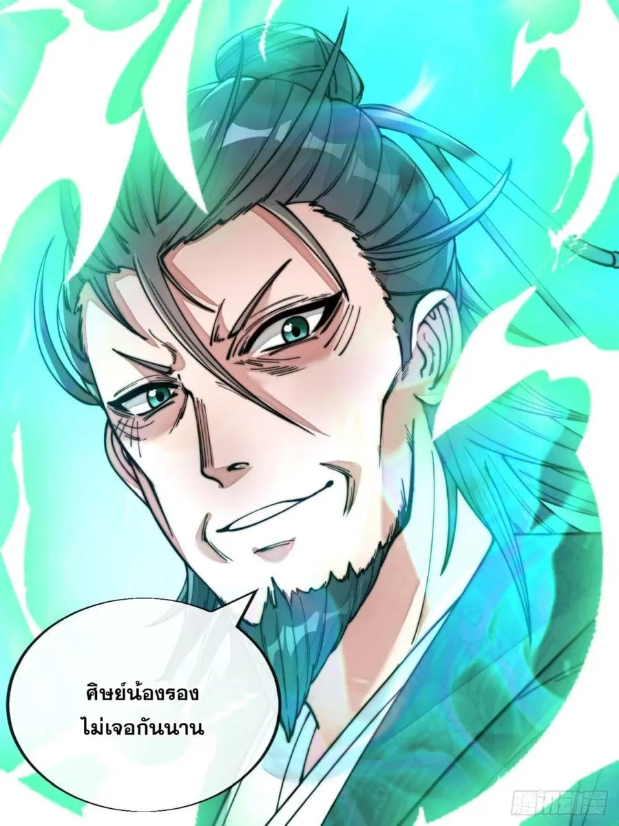 I’m Really Not the Son of Luck ตอนที่ 52 หน้า 10