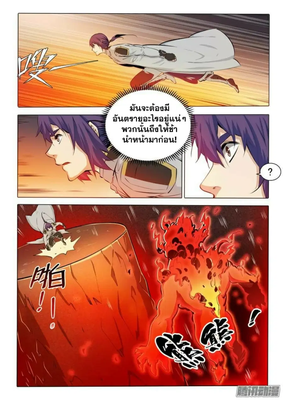 Bailian Chengshen ตอนที่ 83 หน้า 8