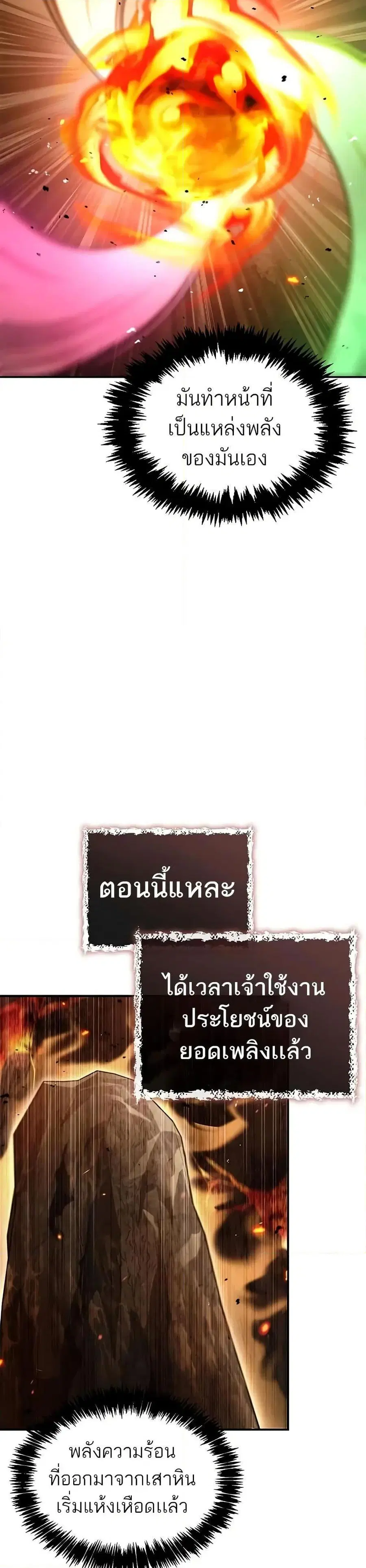Heavenly Grand Archive’s Young Master ตอนที่ 103 หน้า 9