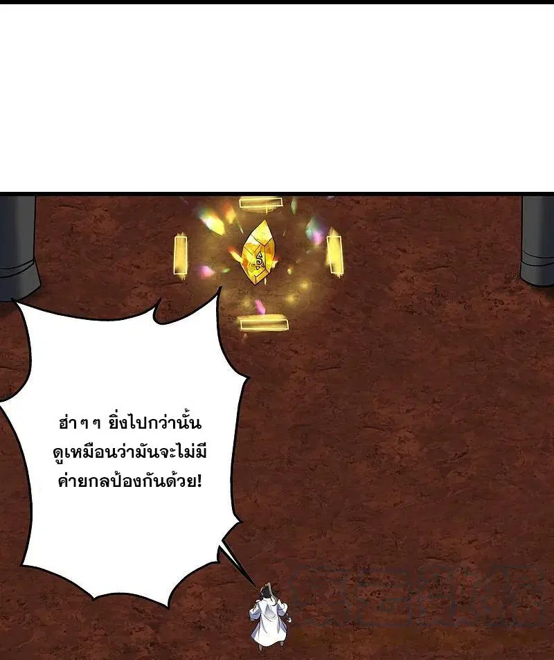 Matchless Emperor ตอนที่ 316 หน้า 4