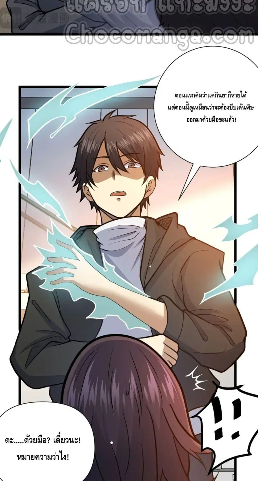 The Best Medical god in the city ตอนที่ 97 หน้า 5