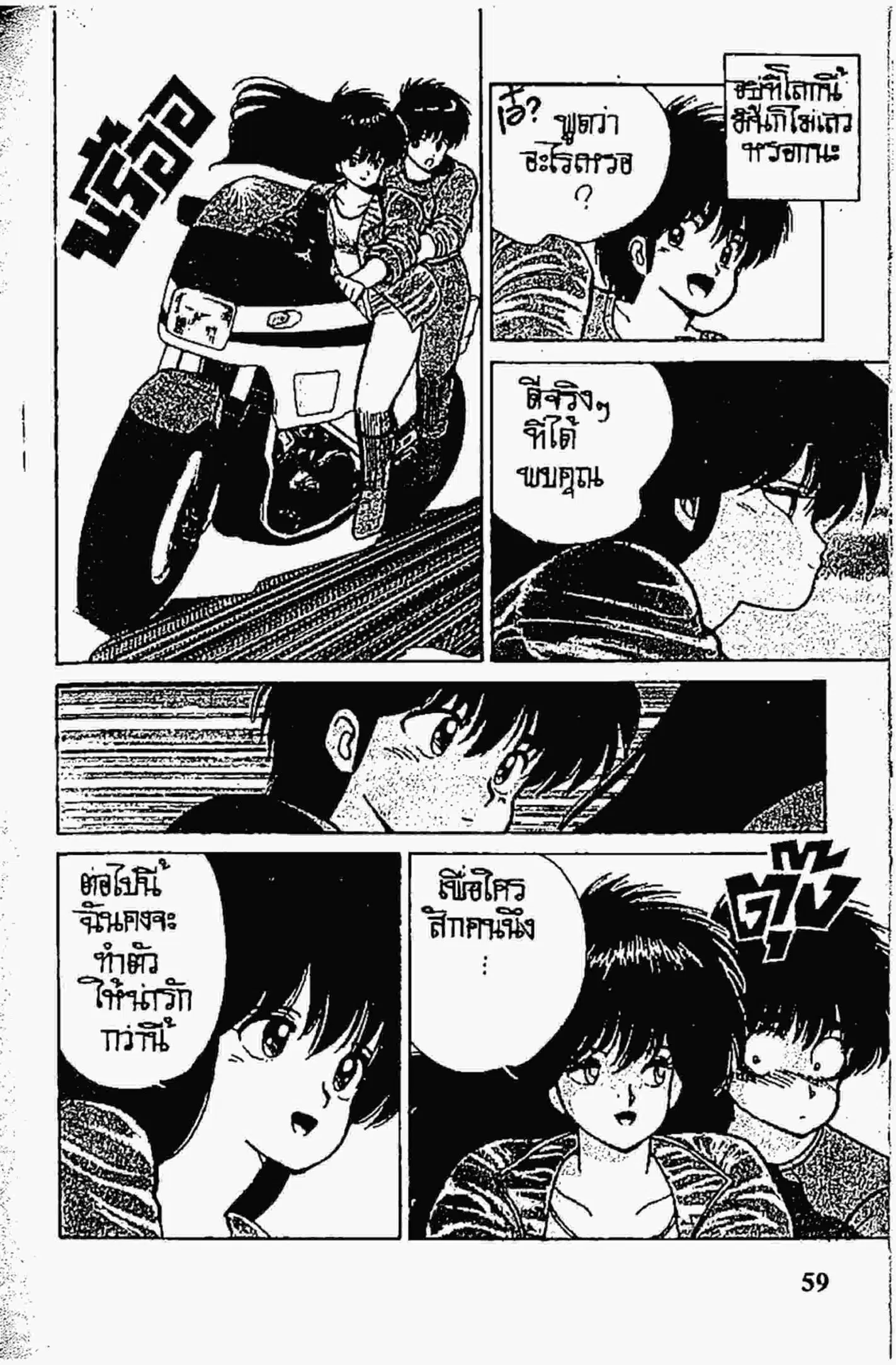 Kimagure Orange☆Road ตอนที่ 81 หน้า 17