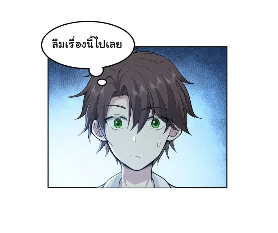 I Really Don’t Want to be Reborn ตอนที่ 79 หน้า 35