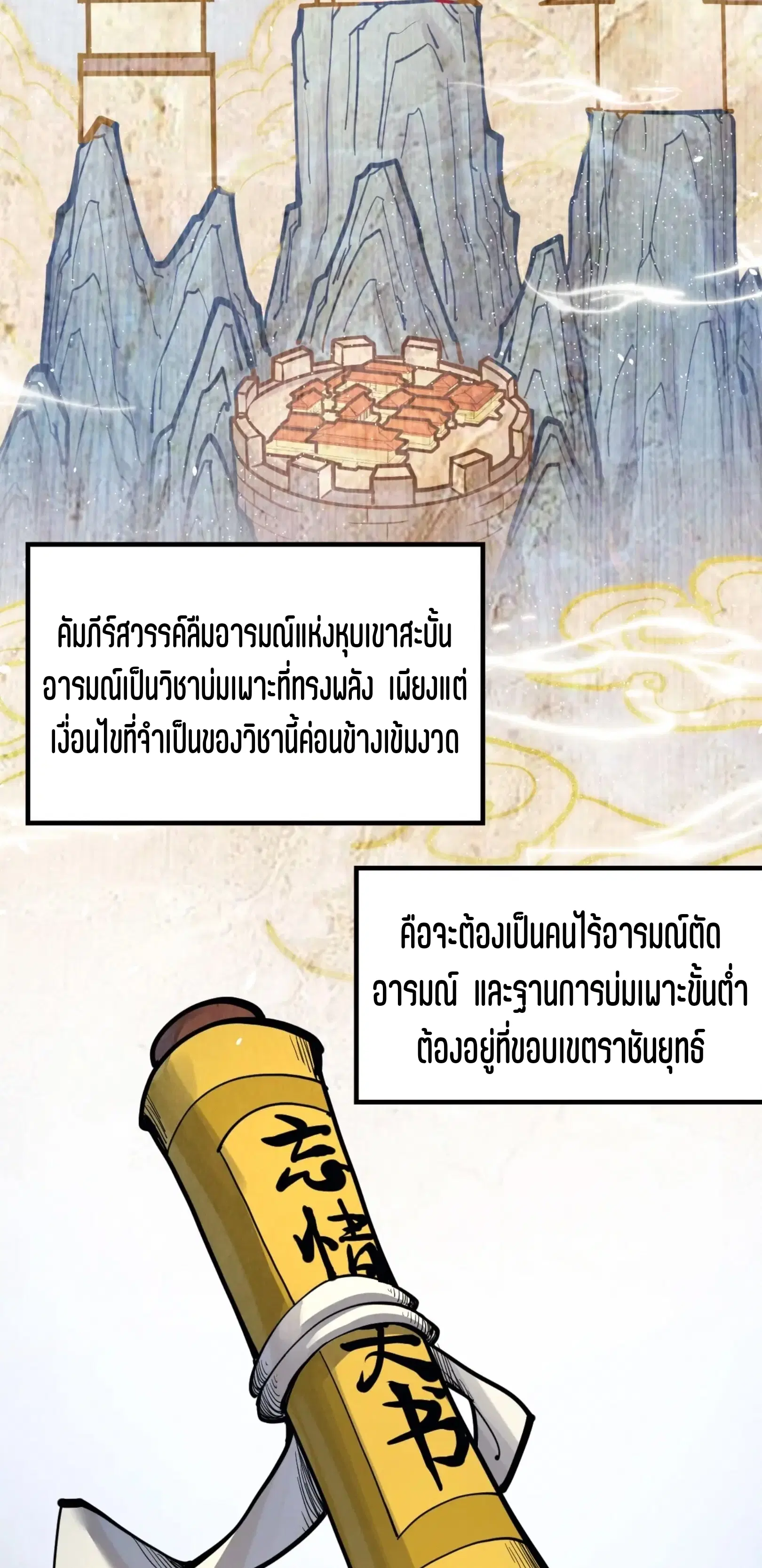 The Eternal Supreme ตอนที่ 220 หน้า 18