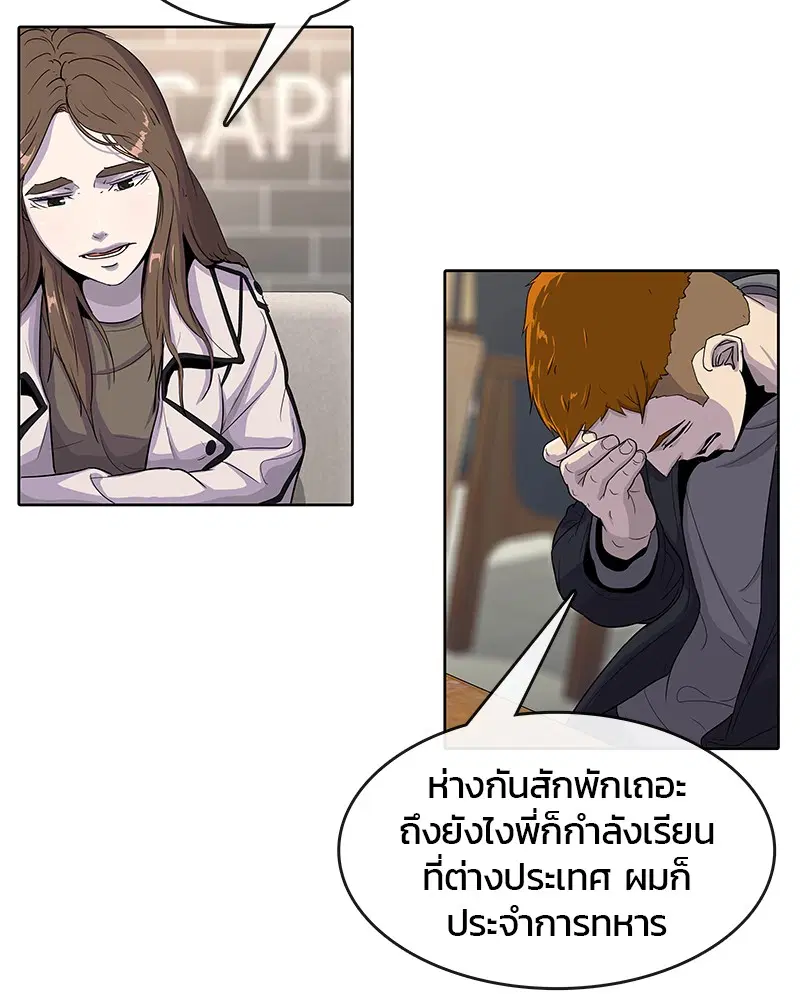 Kitchen Soldier ตอนที่ 88 หน้า 21
