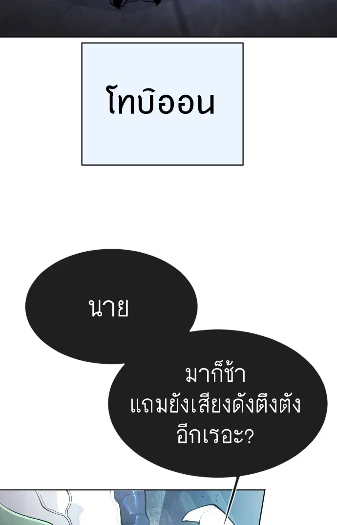 Superhuman Era ตอนที่ 106 หน้า 90