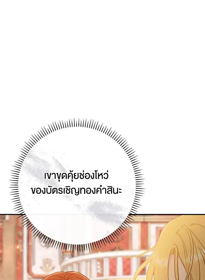 The Villain’s Match Is Too Perfect – คู่ดูตัวของนางร้ายเพอร์เฟกต์เกินไป ตอนที่ 63 หน้า 66