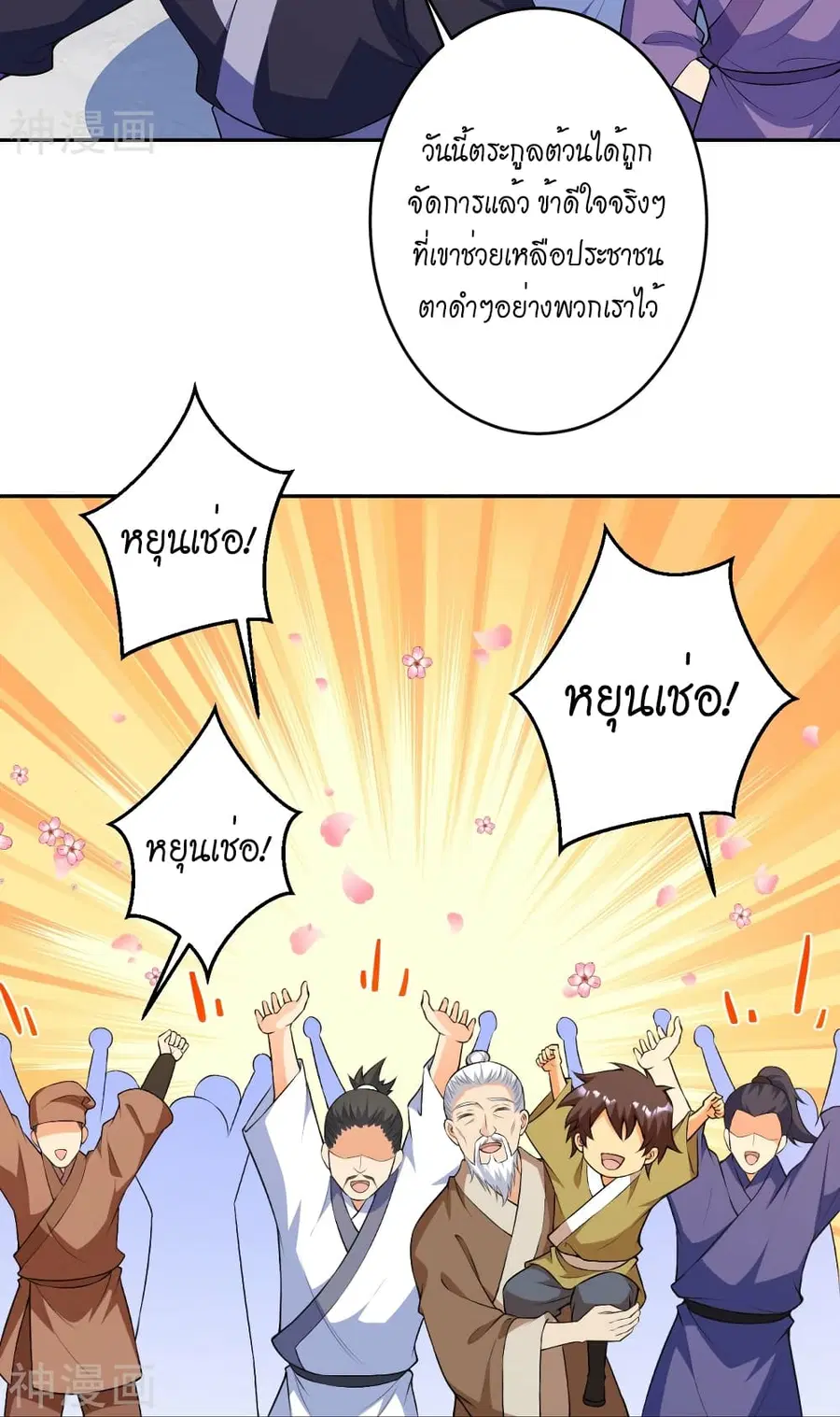 Against the Gods ตอนที่ 485 หน้า 36
