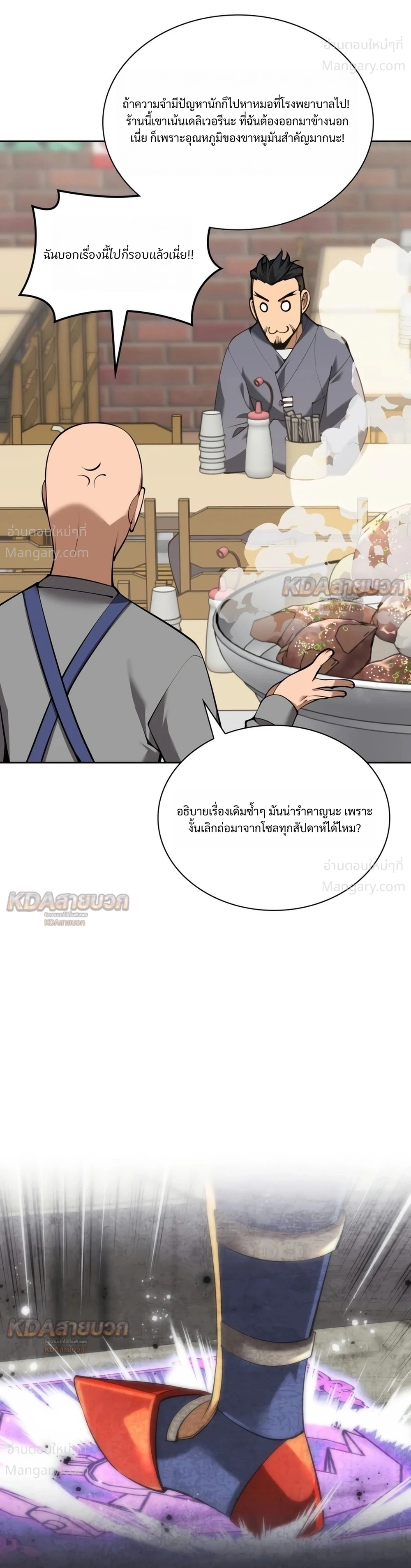 Overgeared (Remake) ตอนที่ 332 หน้า 3