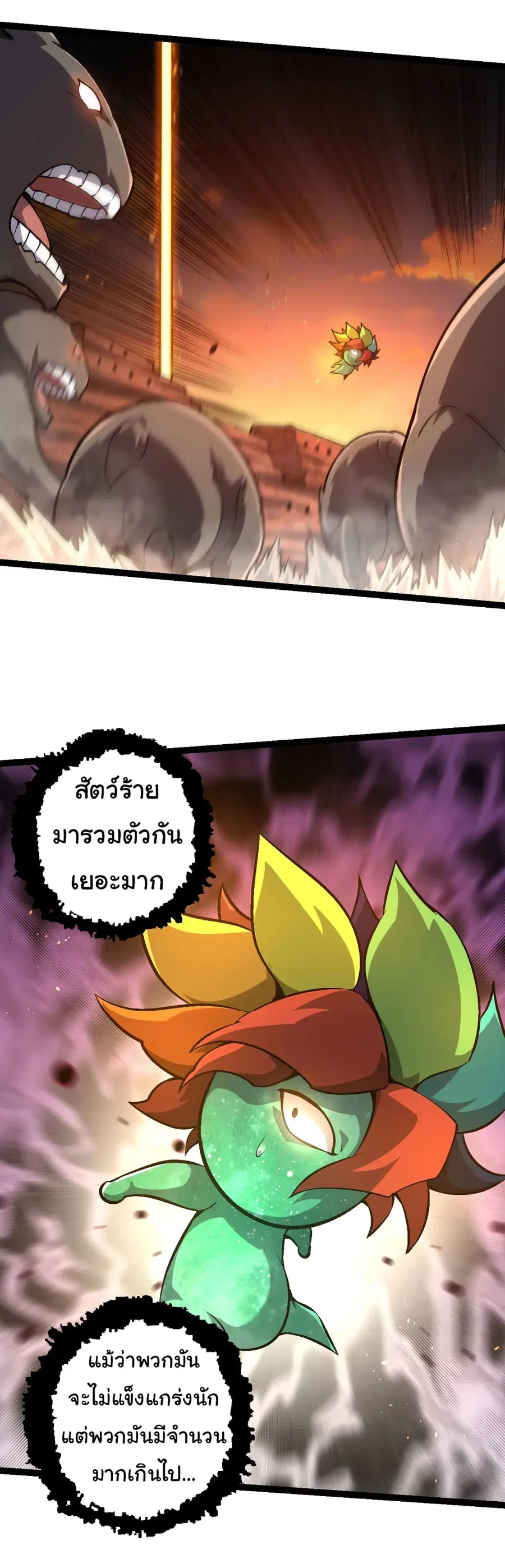 Evolution Begins With A Big Tree ตอนที่ 142 หน้า 14