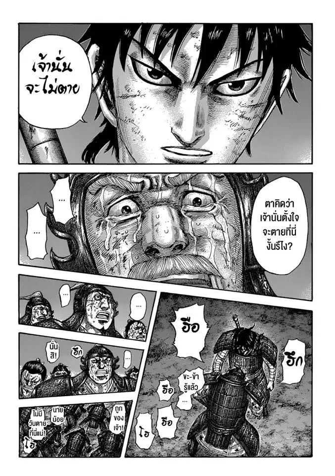 Kingdom ตอนที่ 587 หน้า 16