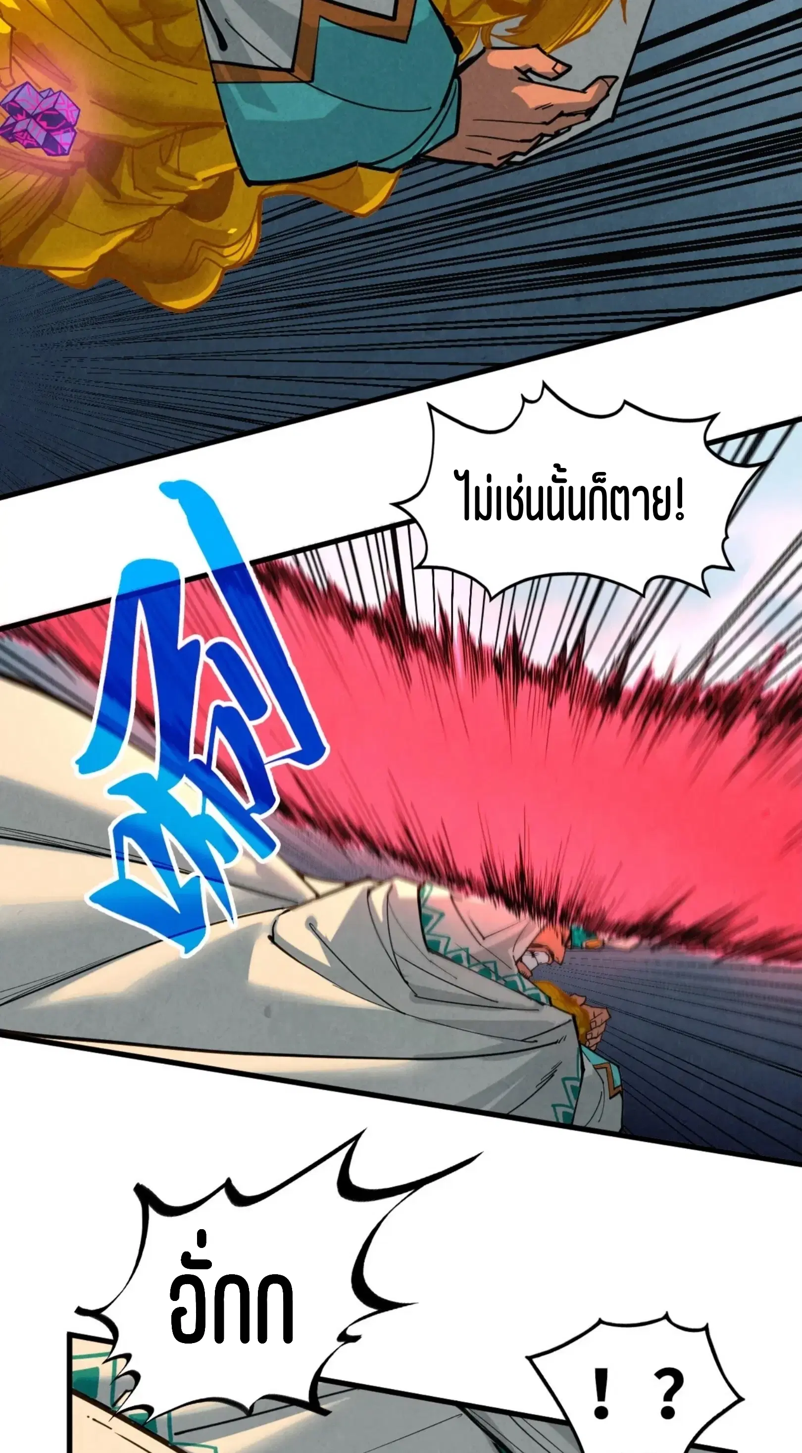 The Eternal Supreme ตอนที่ 370 หน้า 13