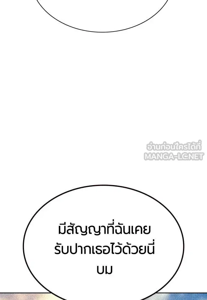 Jungle Juice ตอนที่ 175 หน้า 84