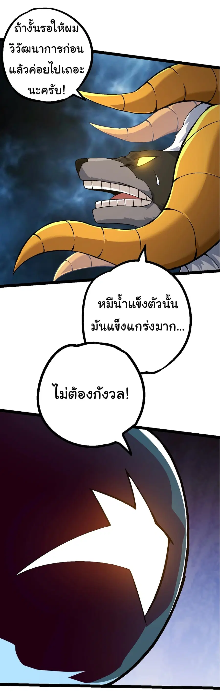 Evolution from the Big Tree ตอนที่ 83 หน้า 48