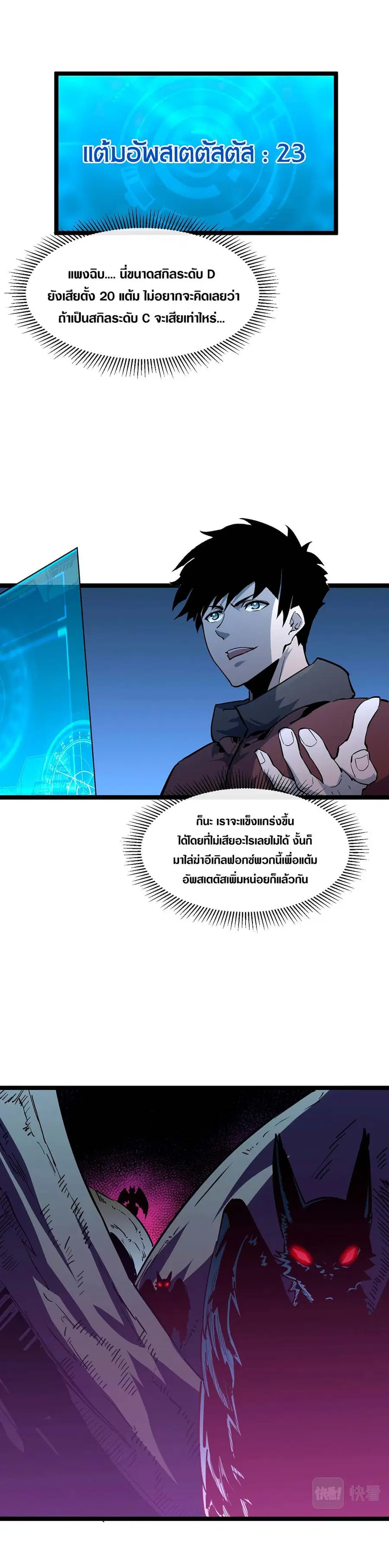 Rise From The Rubble ตอนที่ 44 หน้า 9