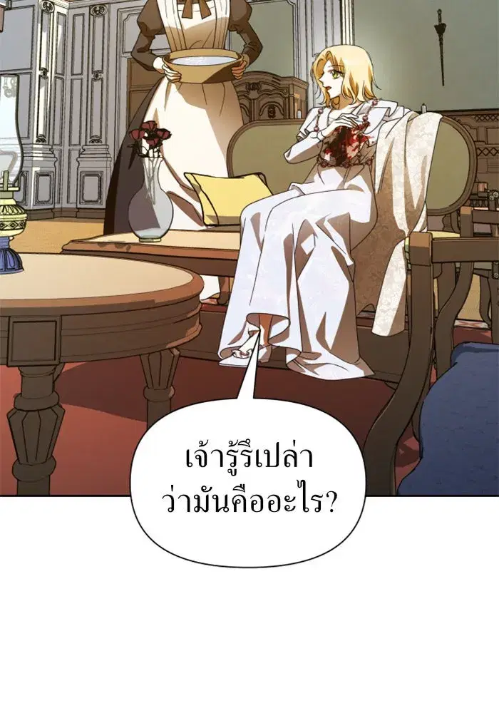 Your Throne ตอนที่ 73 หน้า 62