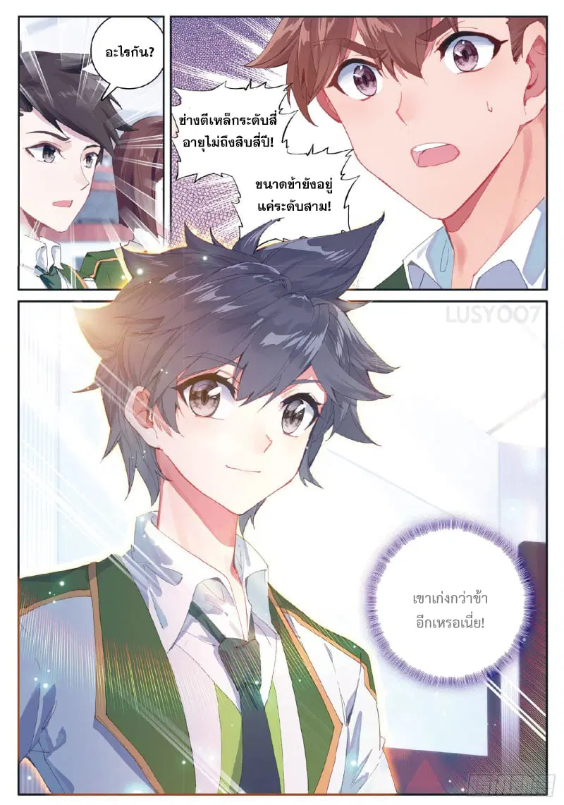 Douluo Dalu III: Longwang Chuanshuo ตอนที่ 183 หน้า 16