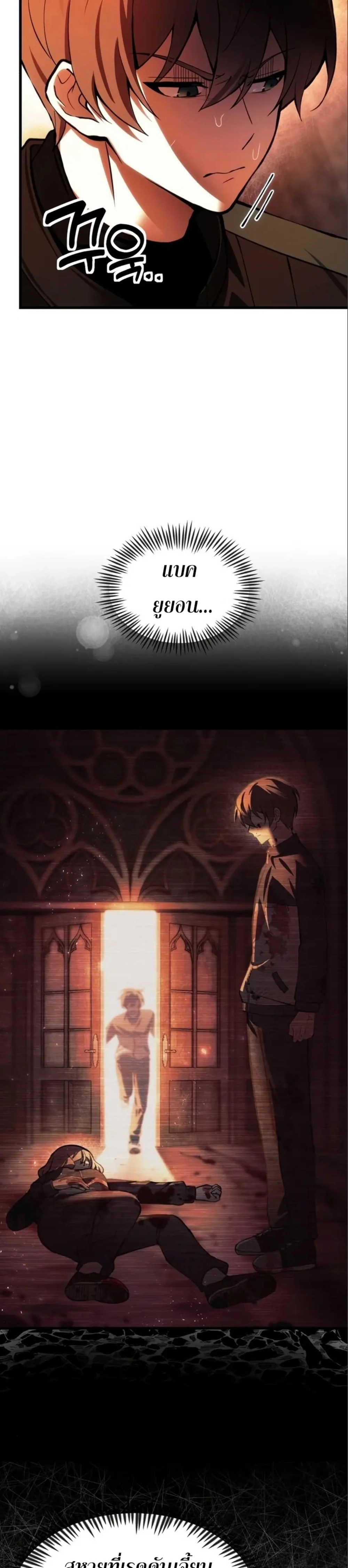 The Heavenly Demon’s Descendant ตอนที่ 16 หน้า 7