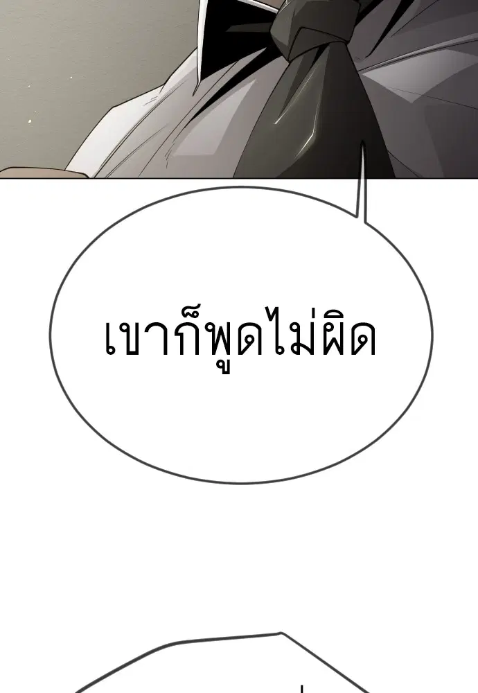 Superhuman Era ตอนที่ 185 หน้า 39