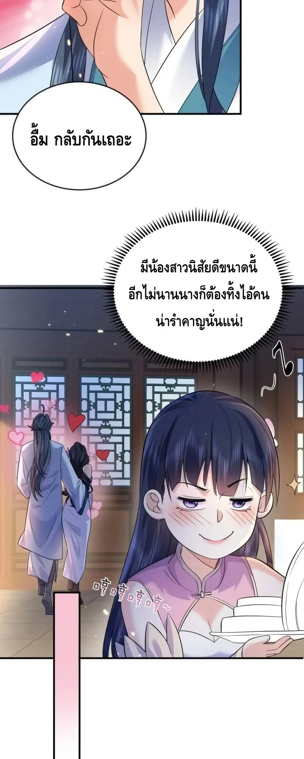 Am I Invincible ตอนที่ 184 หน้า 26