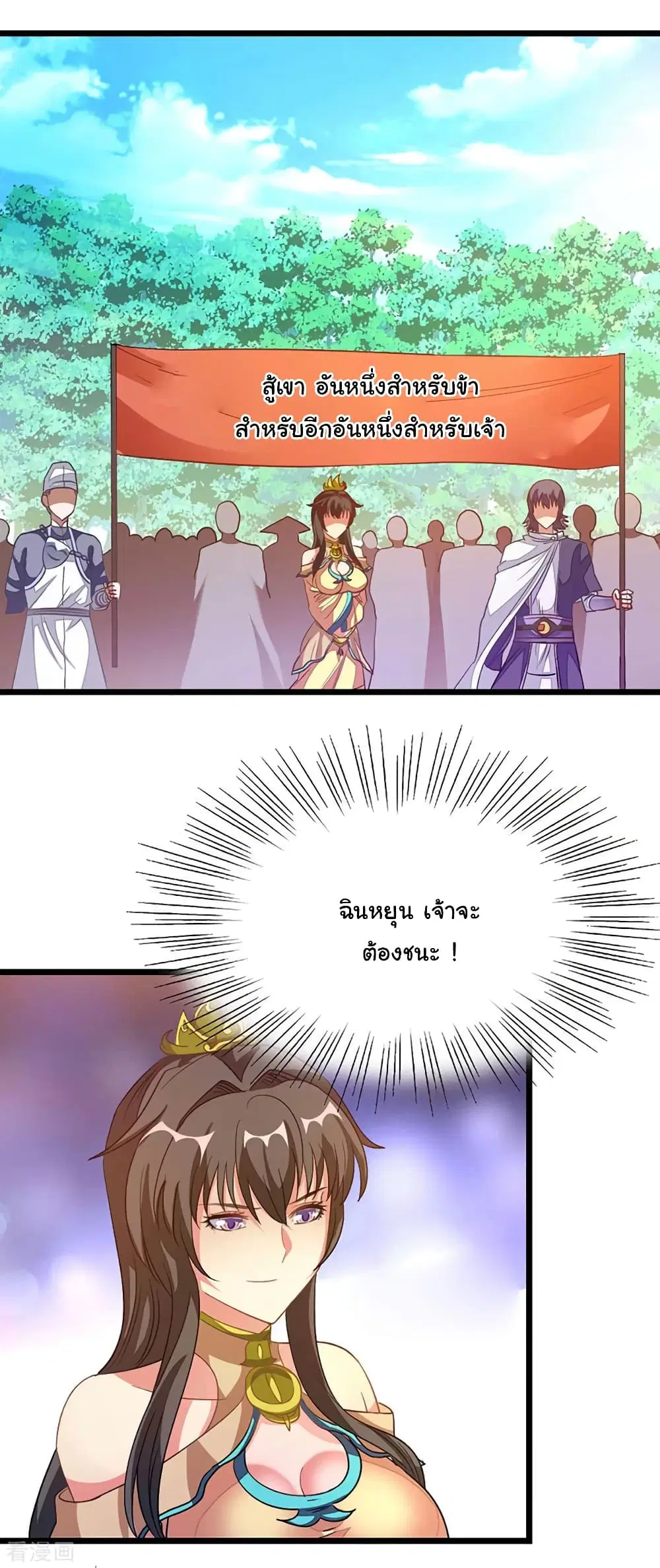 Nine Sun God King ตอนที่ 203 หน้า 29