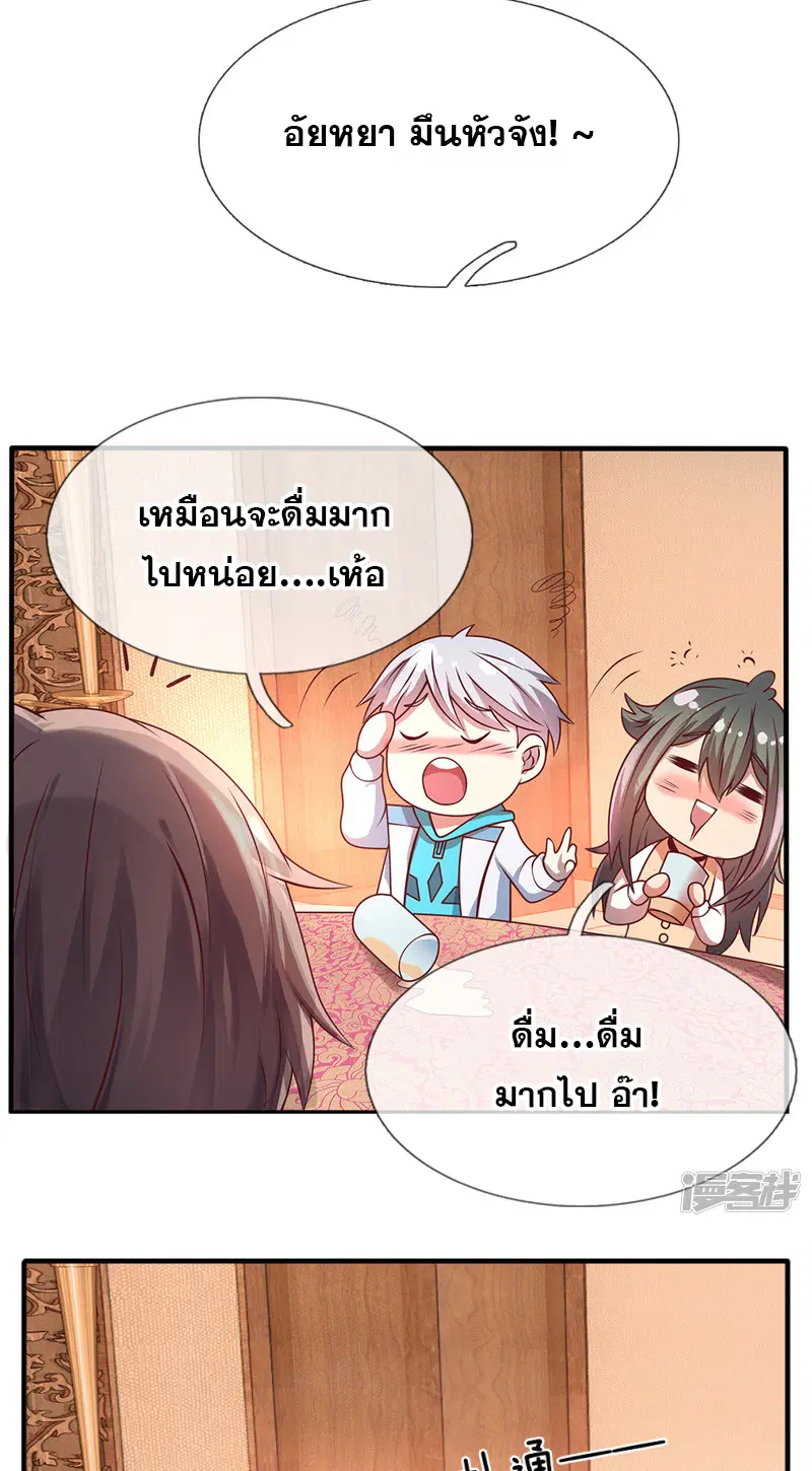 Dushi Zhi Ni Tianxian Zun ตอนที่ 55 หน้า 10