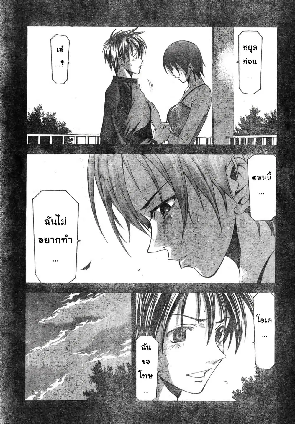 Suzuka ตอนที่ 109 หน้า 17