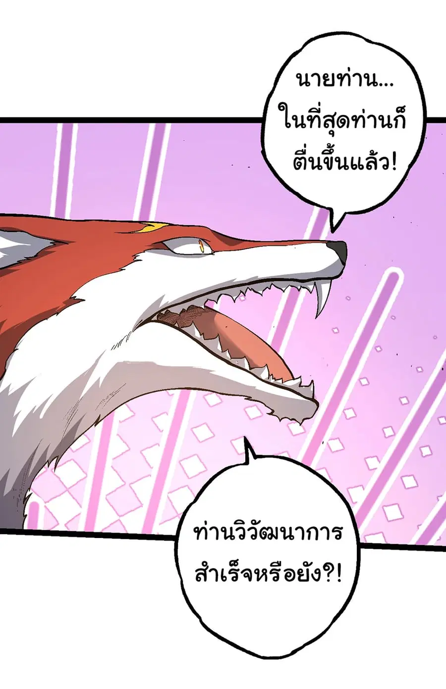 Evolution Begins With A Big Tree ตอนที่ 154 หน้า 12