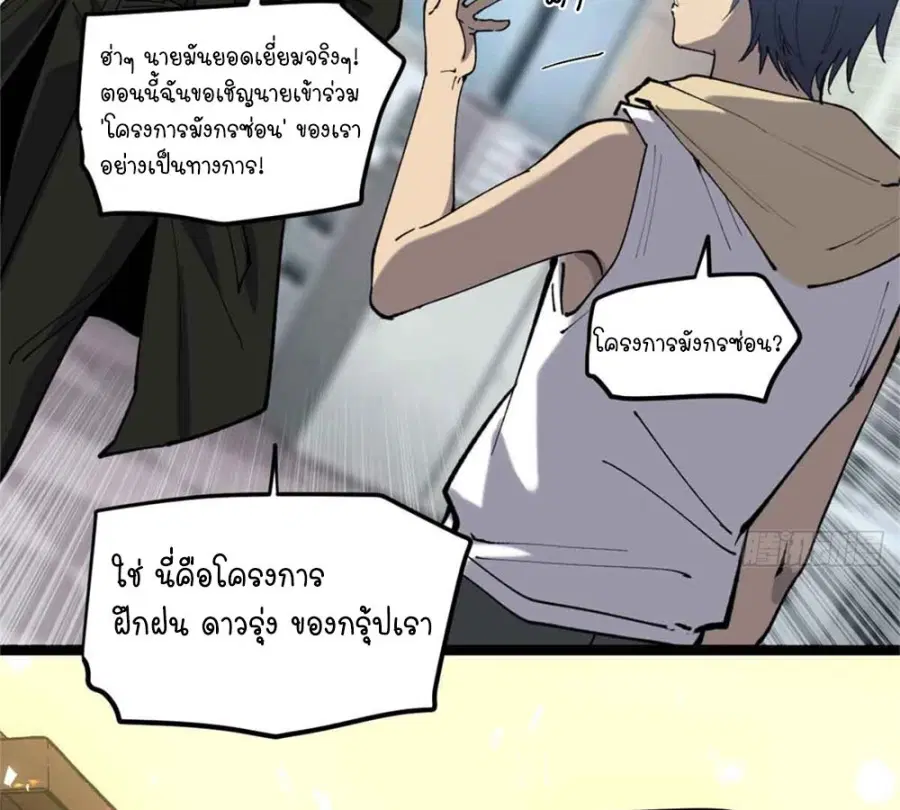 Gatekeeper Of The Boundless World ตอนที่ 13 หน้า 28
