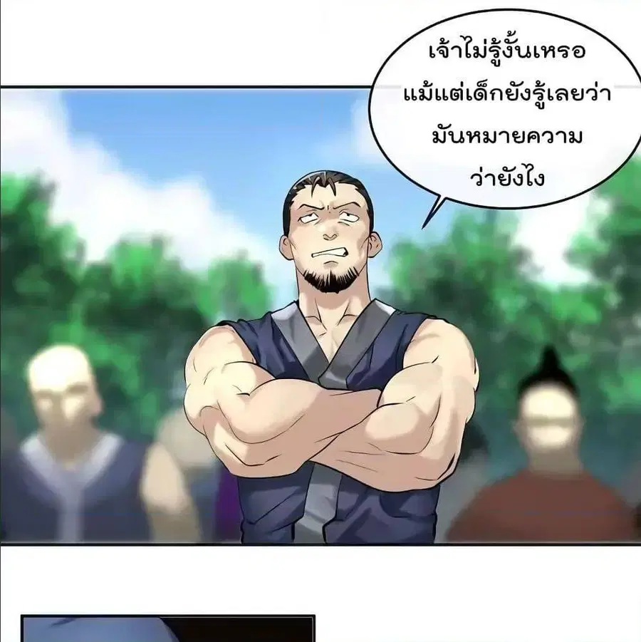 Volcanic Age ตอนที่ 56 หน้า 23