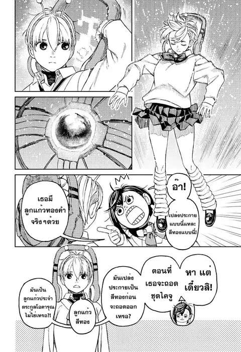 Dandadan ตอนที่ 74 หน้า 10