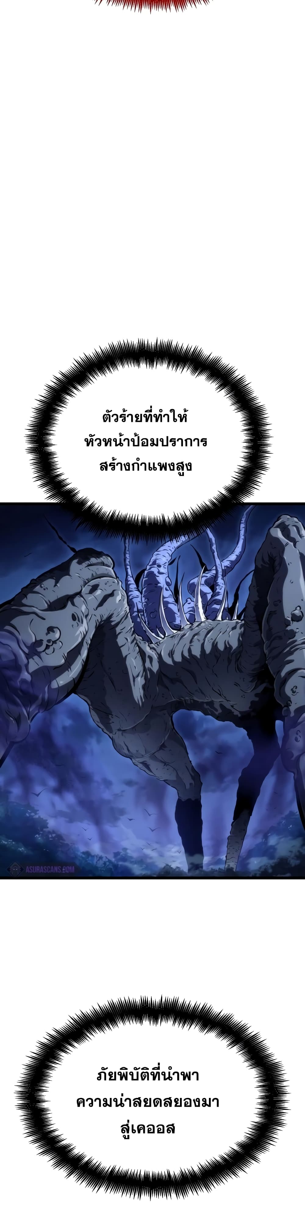 The World After the end โลกหลังการล่มสลาย ตอนที่ 45 หน้า 47