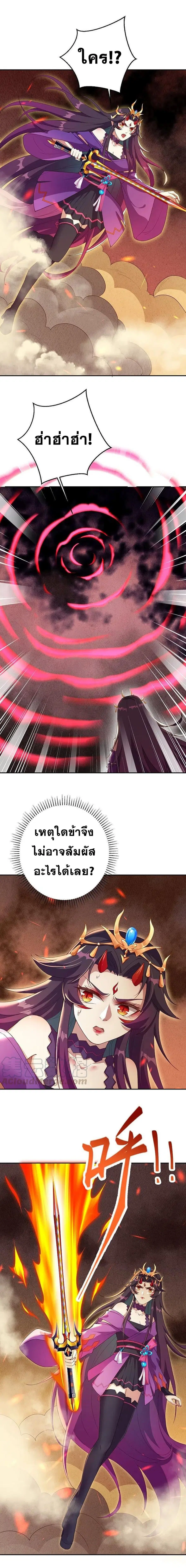 Against the Gods ตอนที่ 370 หน้า 4
