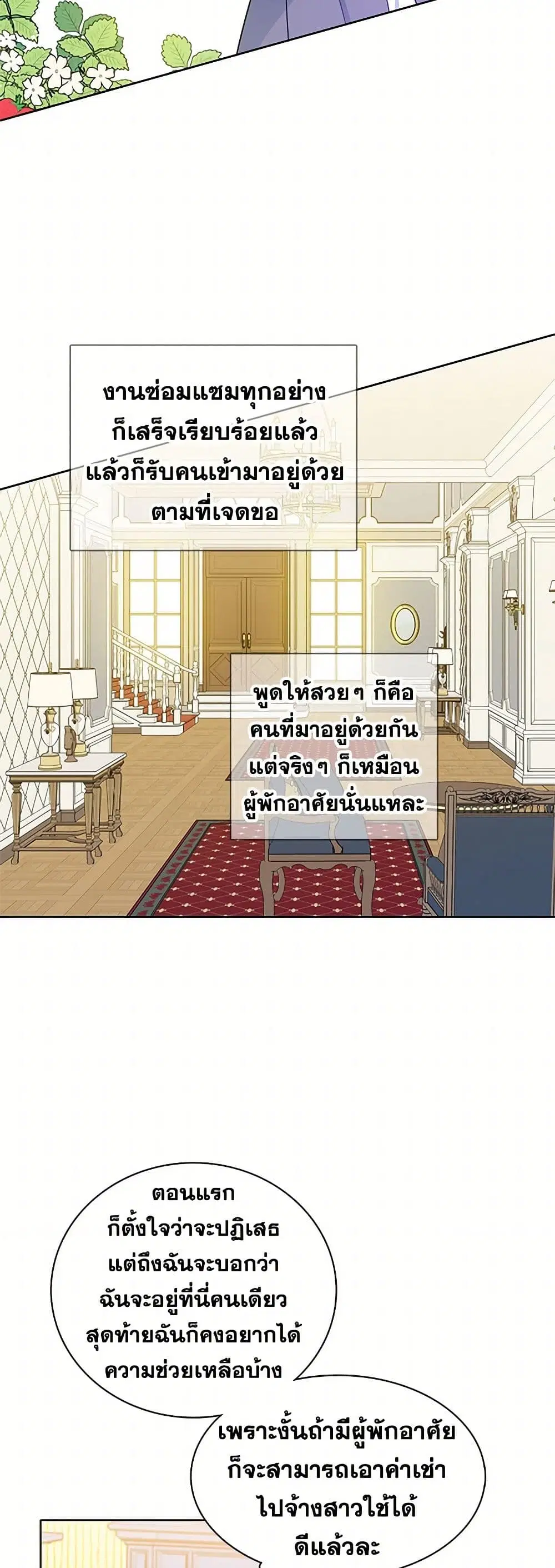 The Detective Of Muiella ตอนที่ 91 หน้า 20