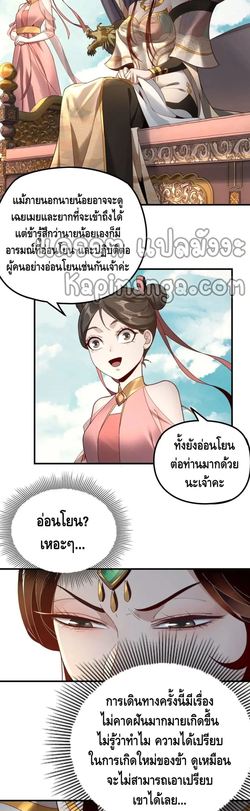 Villain is here ตอนที่ 35 หน้า 13