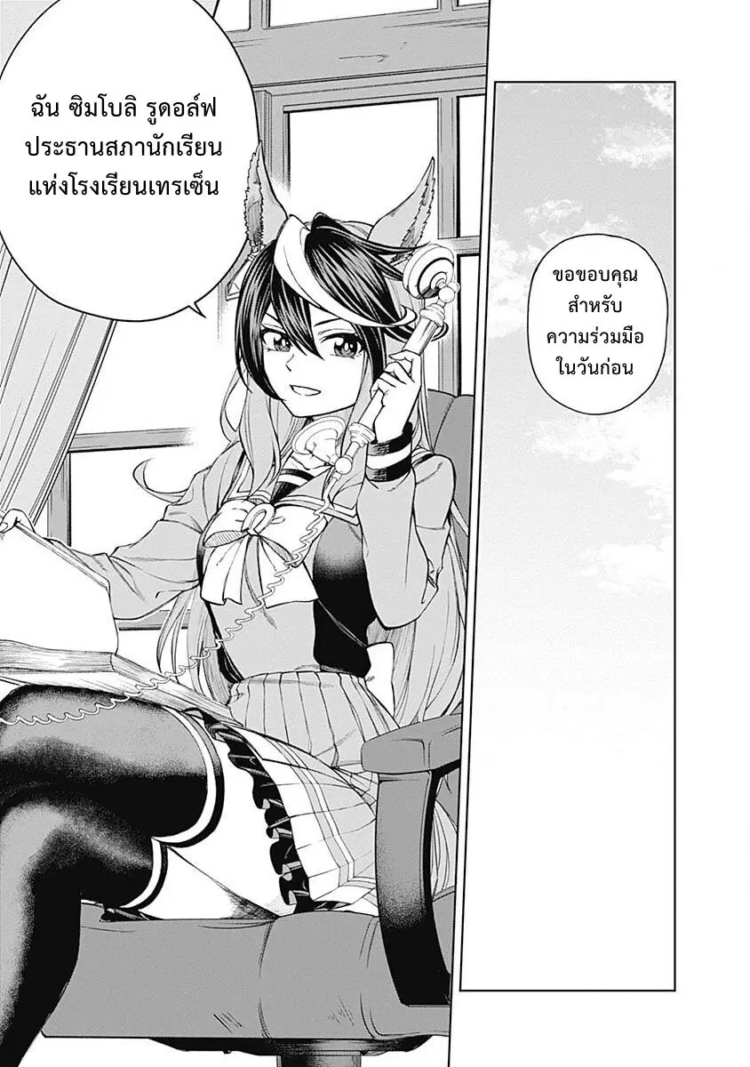 Uma Musume: Cinderella Gray ตอนที่ 12 หน้า 11