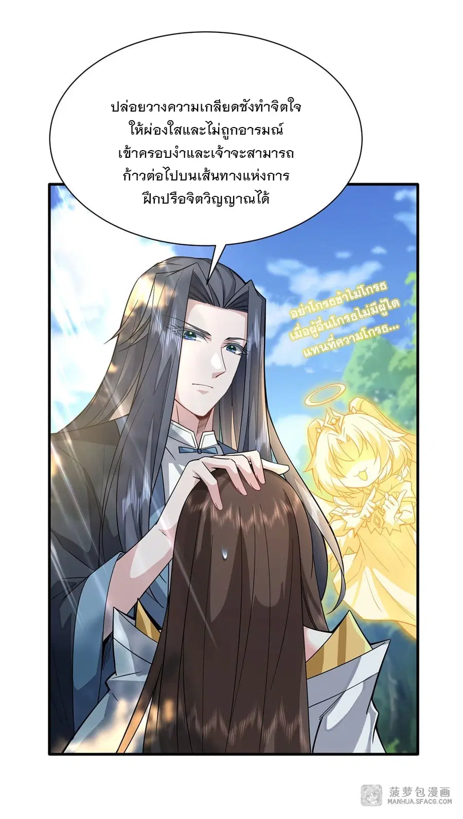 My Female Disciples are all Future Masters of the Heavens ตอนที่ 25 หน้า 32