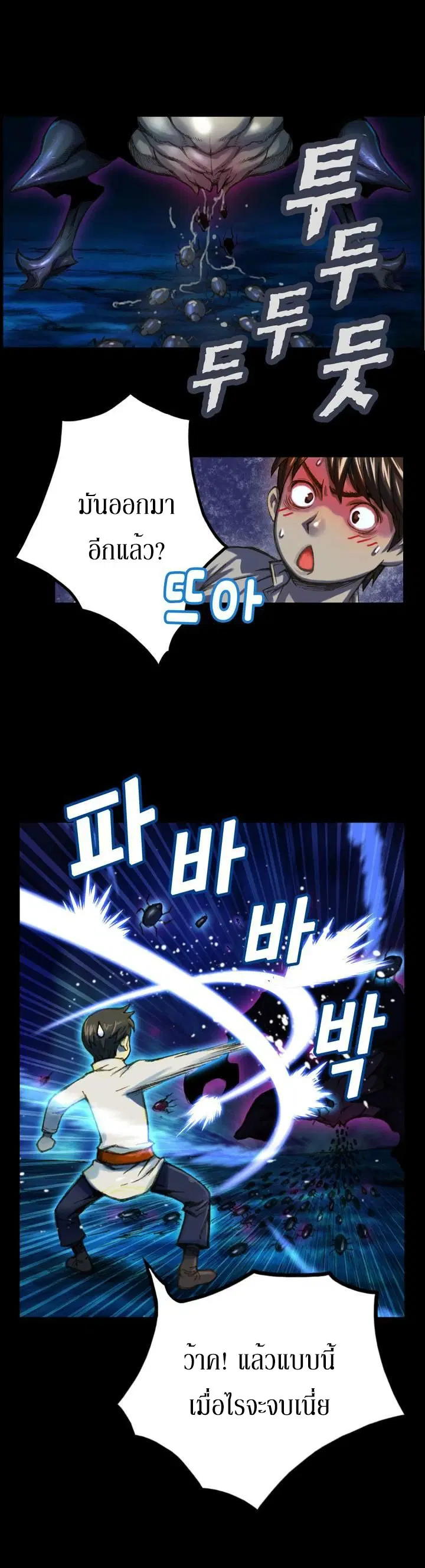 Legendary Moonlight Sculptor ตอนที่ 20 หน้า 16