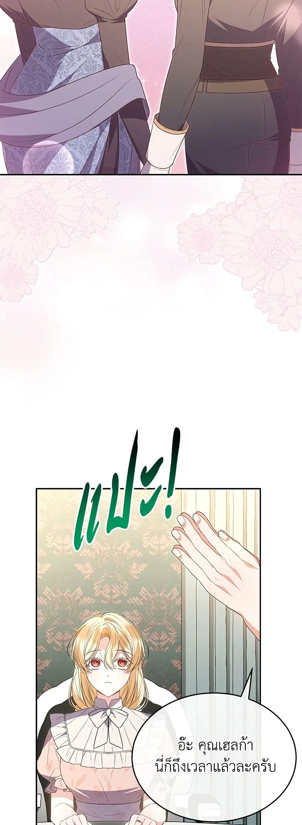 The Real Daughter Is Back ตอนที่ 108 หน้า 28