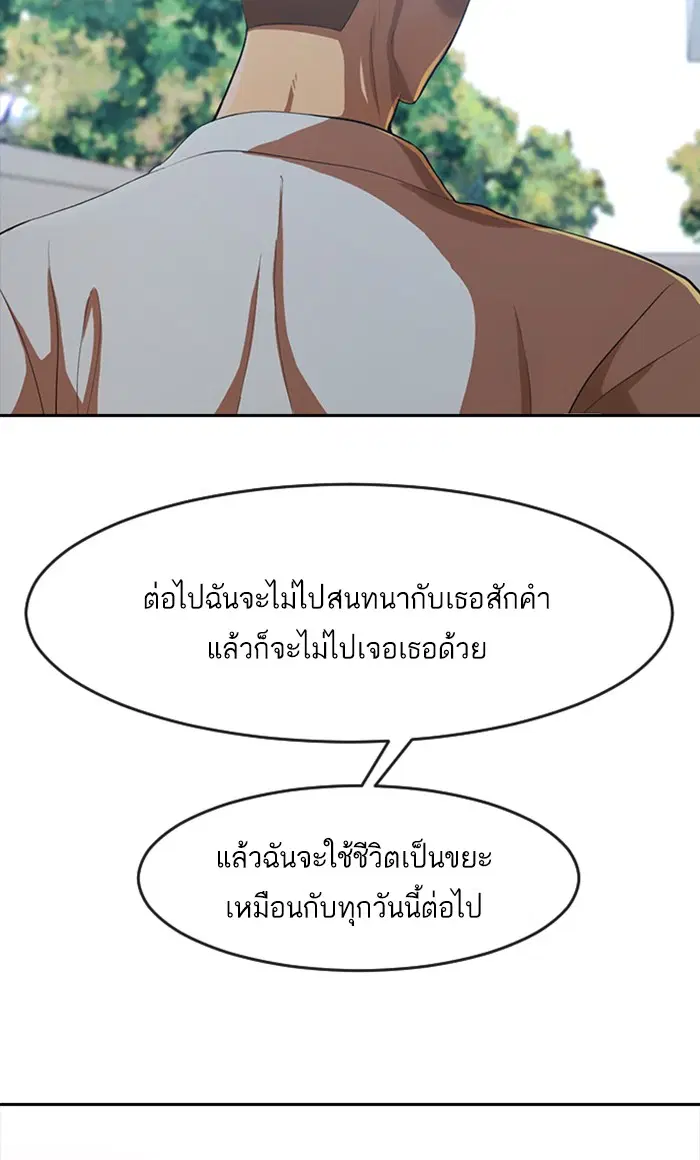 Random Chat ตอนที่ 185 หน้า 112