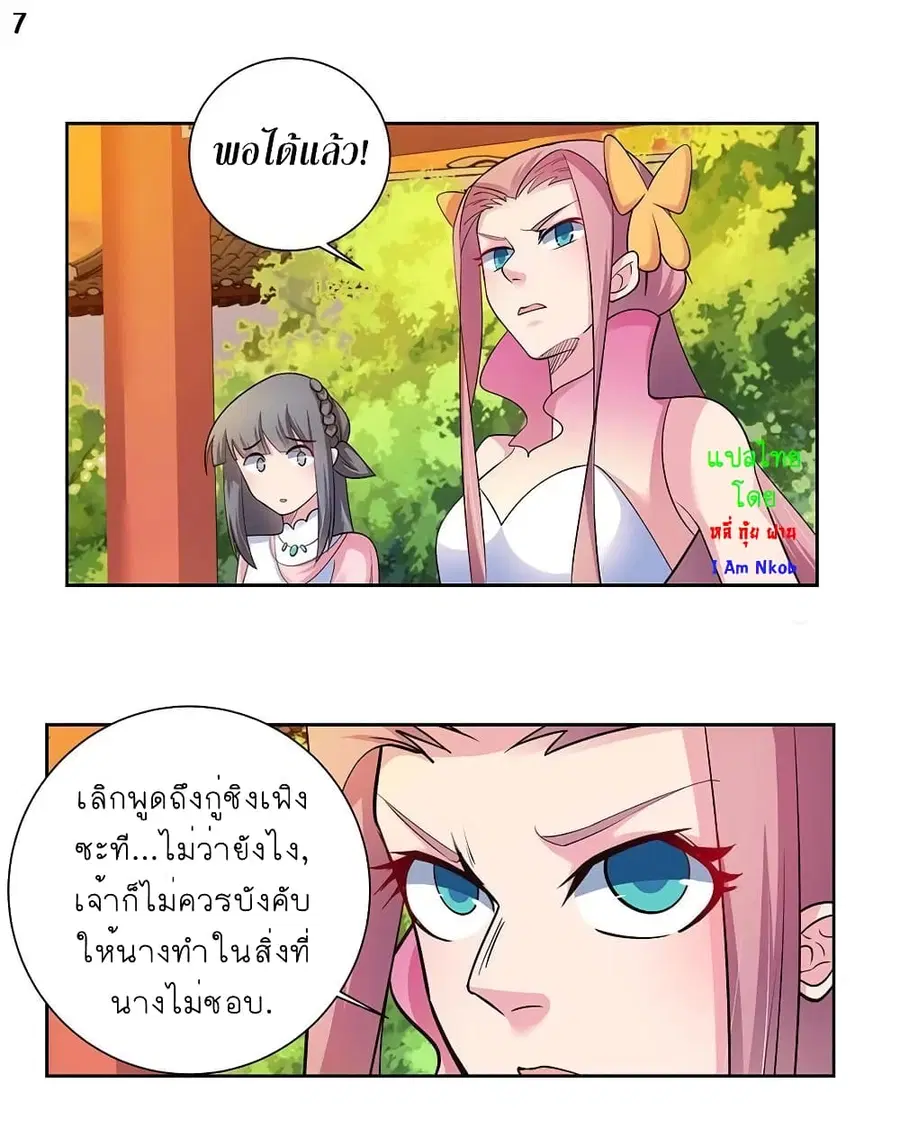 Above All Gods ตอนที่ 76 หน้า 8