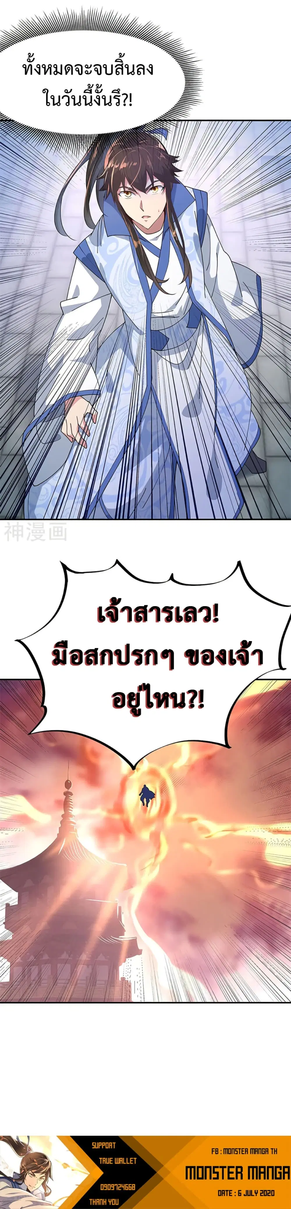 Peerless Battle Spirit (Tian Cang Zi Dongman) ตอนที่ 124 หน้า 9