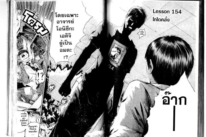 GTO : Great Teacher Onizuka ตอนที่ 154 หน้า 1