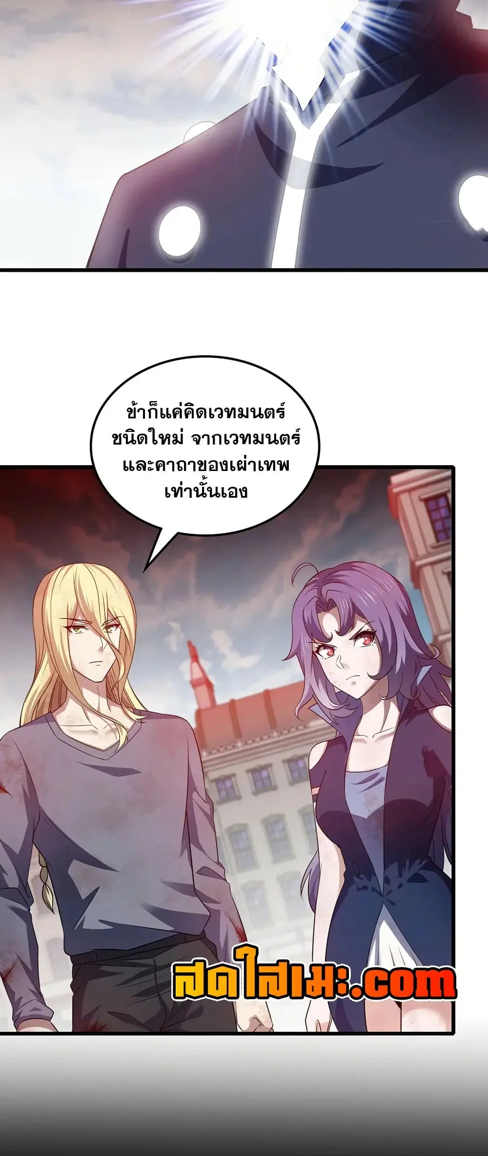 My Wife is a Demon Queen ตอนที่ 440 หน้า 13
