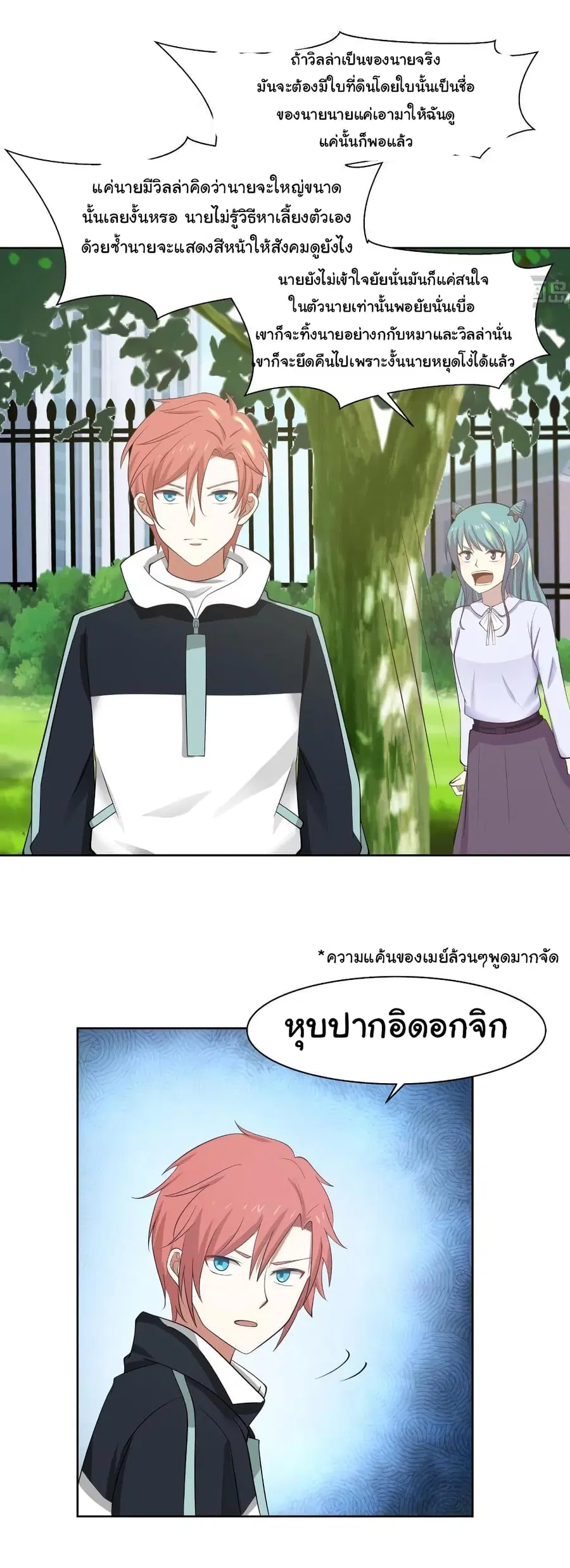I Have a Dragon in My Body ตอนที่ 180 หน้า 3