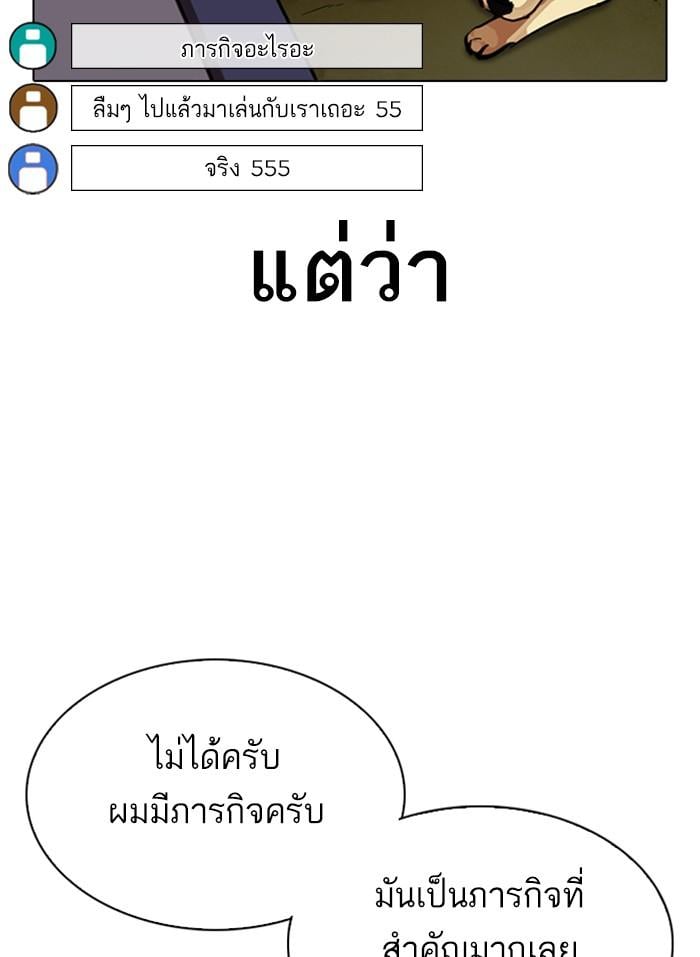 Lookism ตอนที่ 318 หน้า 73