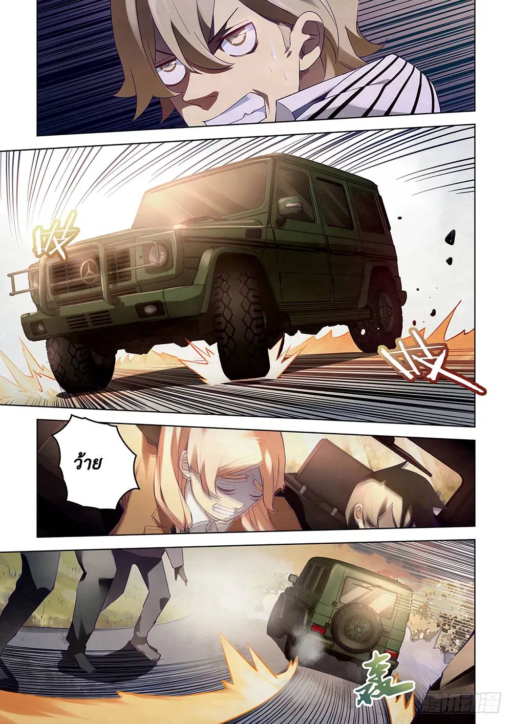 The Last Human ตอนที่ 40 หน้า 9